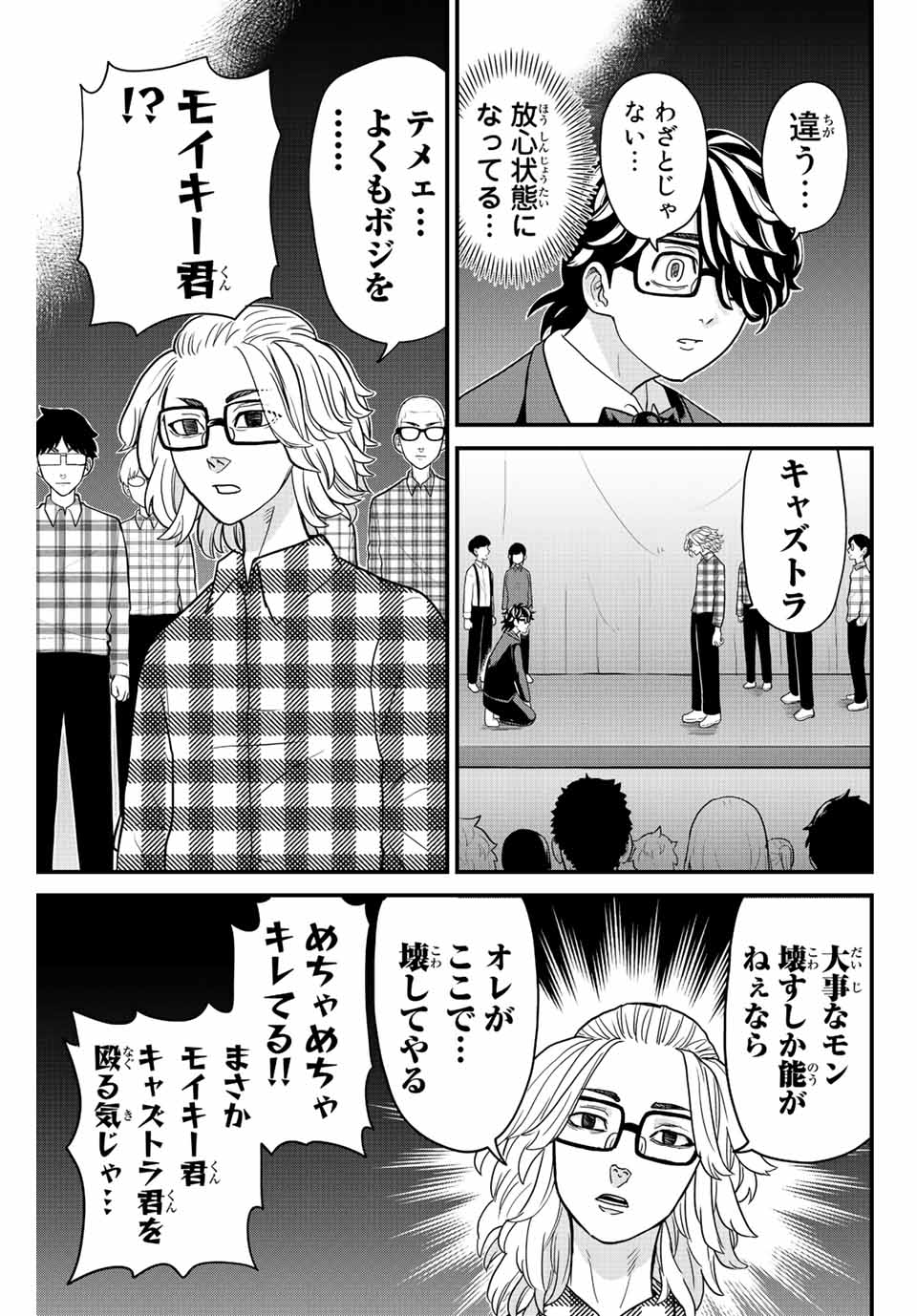 東大リベンジャーズ 第63話 - Page 9