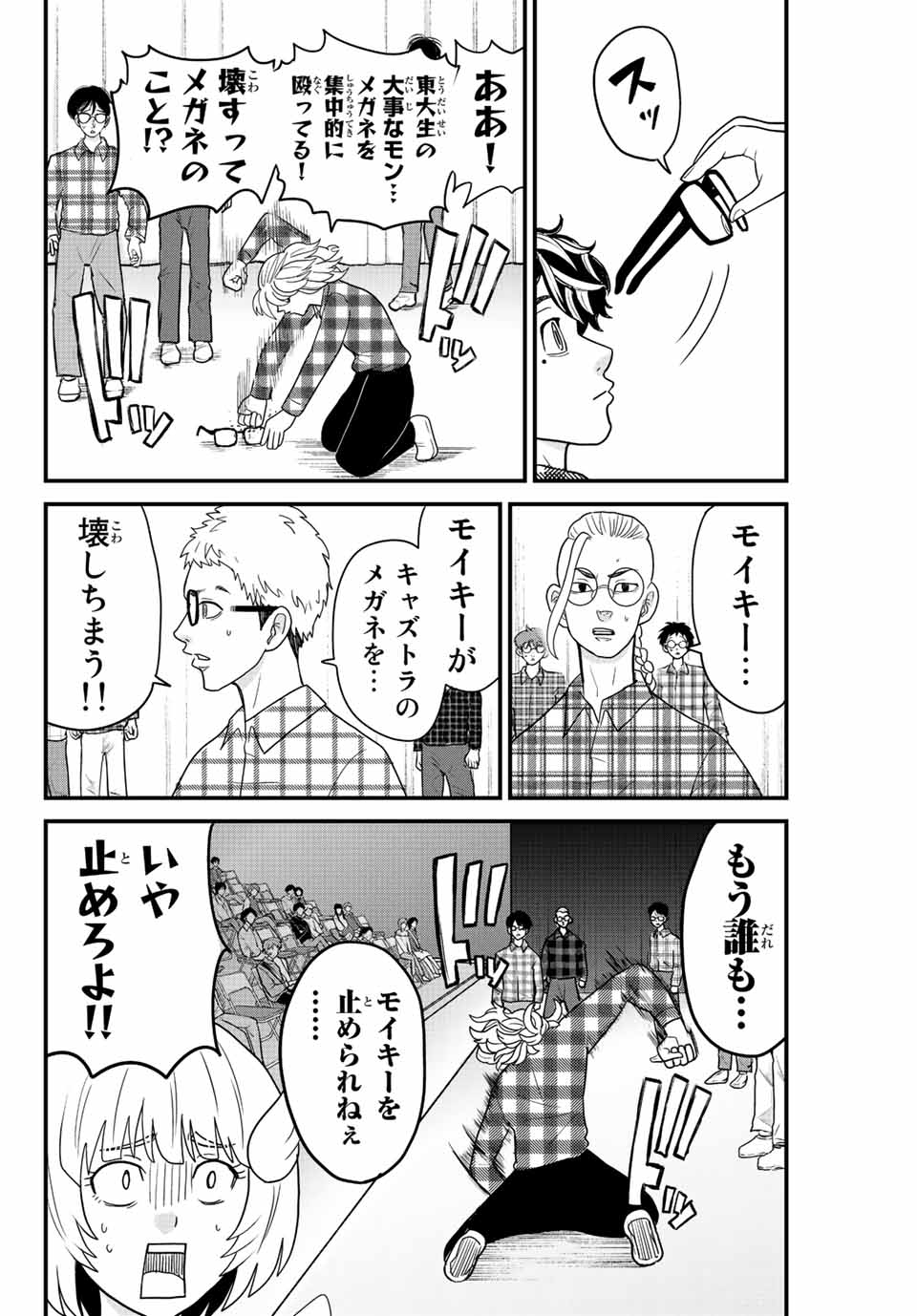東大リベンジャーズ 第63話 - Page 10