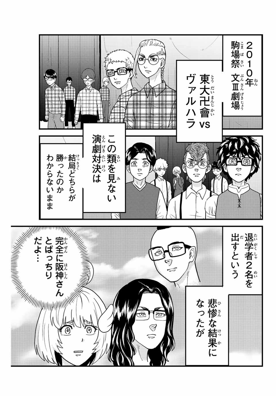 東大リベンジャーズ 第64話 - Page 11