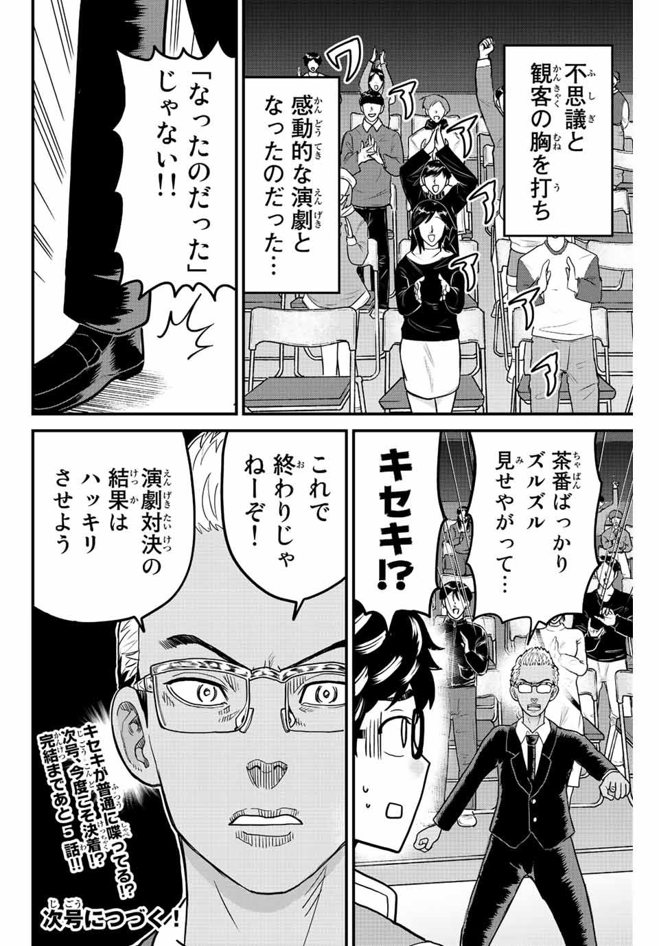 東大リベンジャーズ 第64話 - Page 12