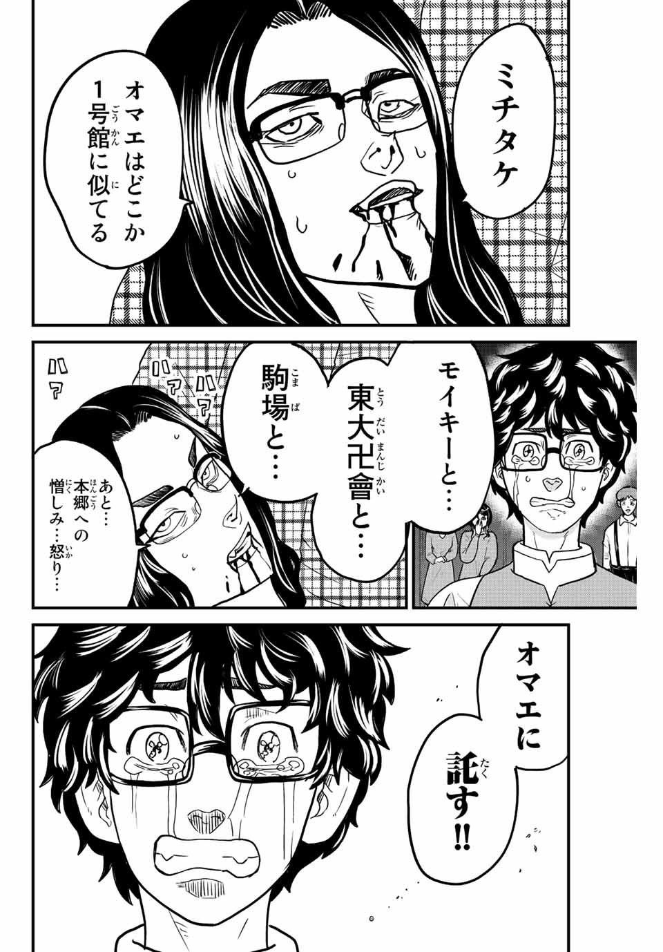 東大リベンジャーズ 第64話 - Page 6