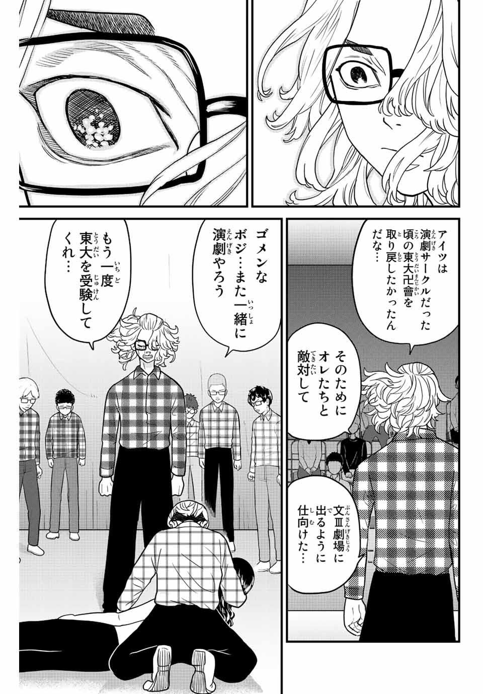 東大リベンジャーズ 第64話 - Page 9