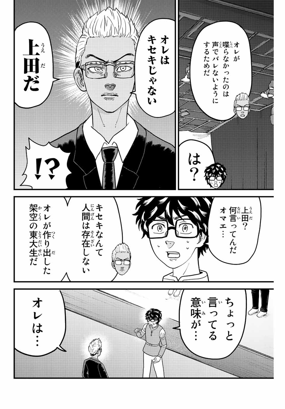 東大リベンジャーズ 第65話 - Page 2