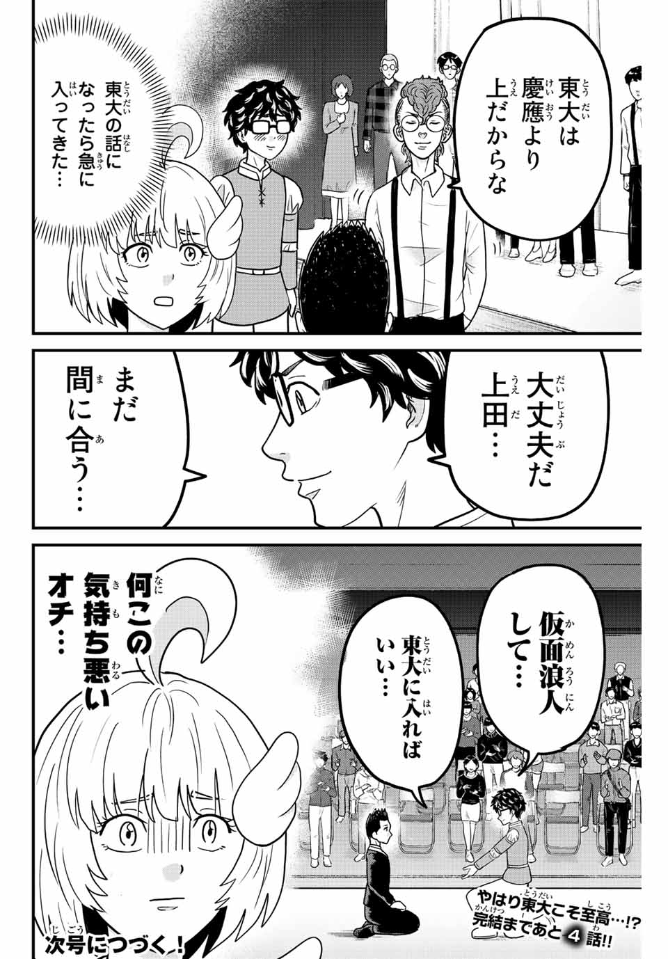 東大リベンジャーズ 第65話 - Page 12