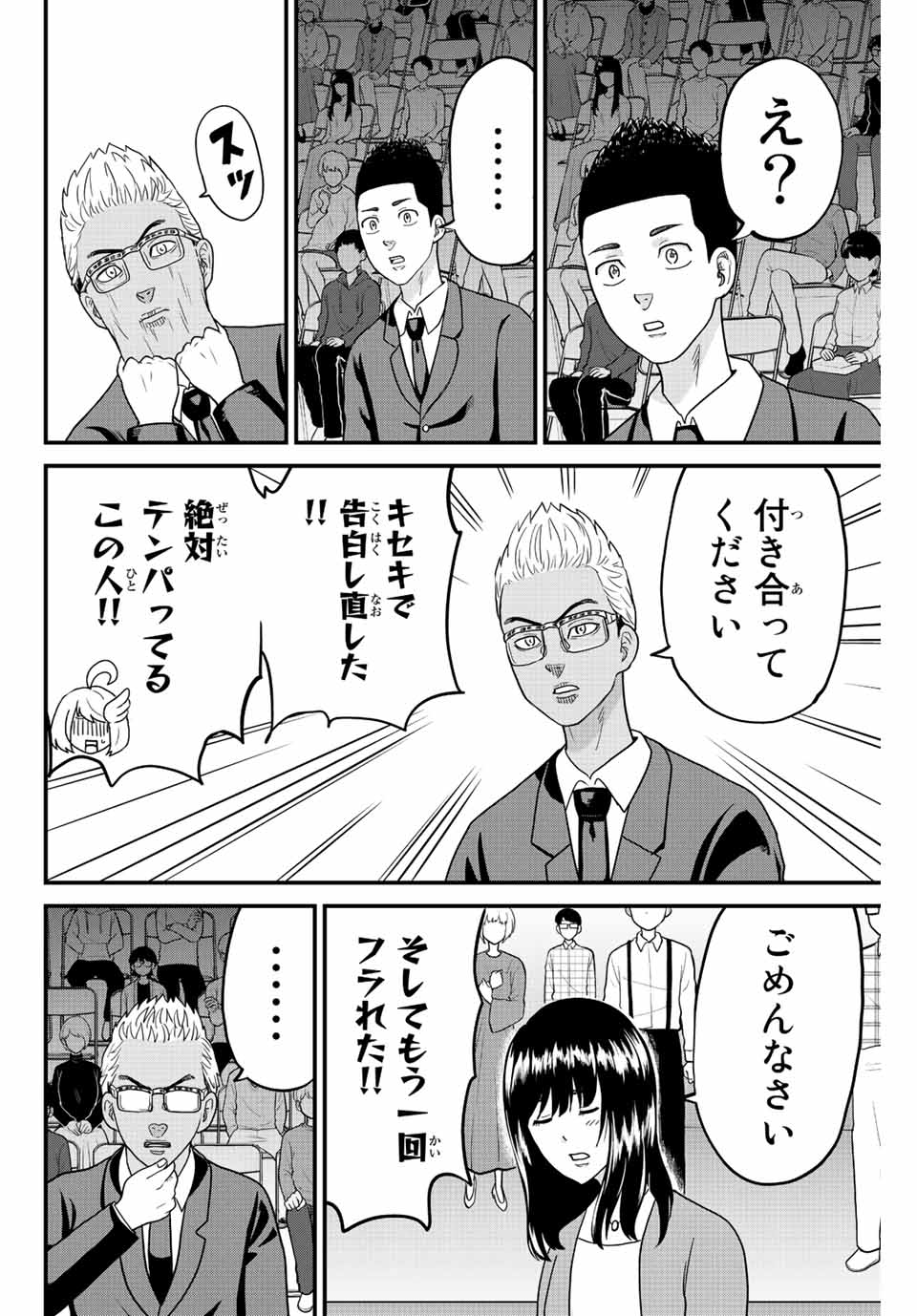 東大リベンジャーズ 第65話 - Page 8