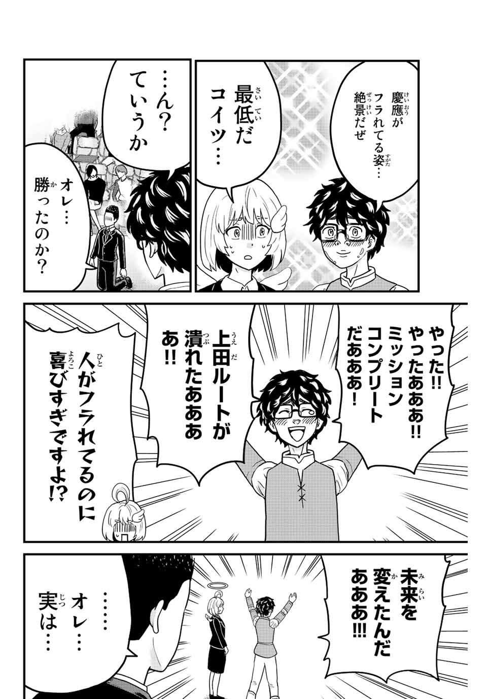 東大リベンジャーズ 第65話 - Page 10