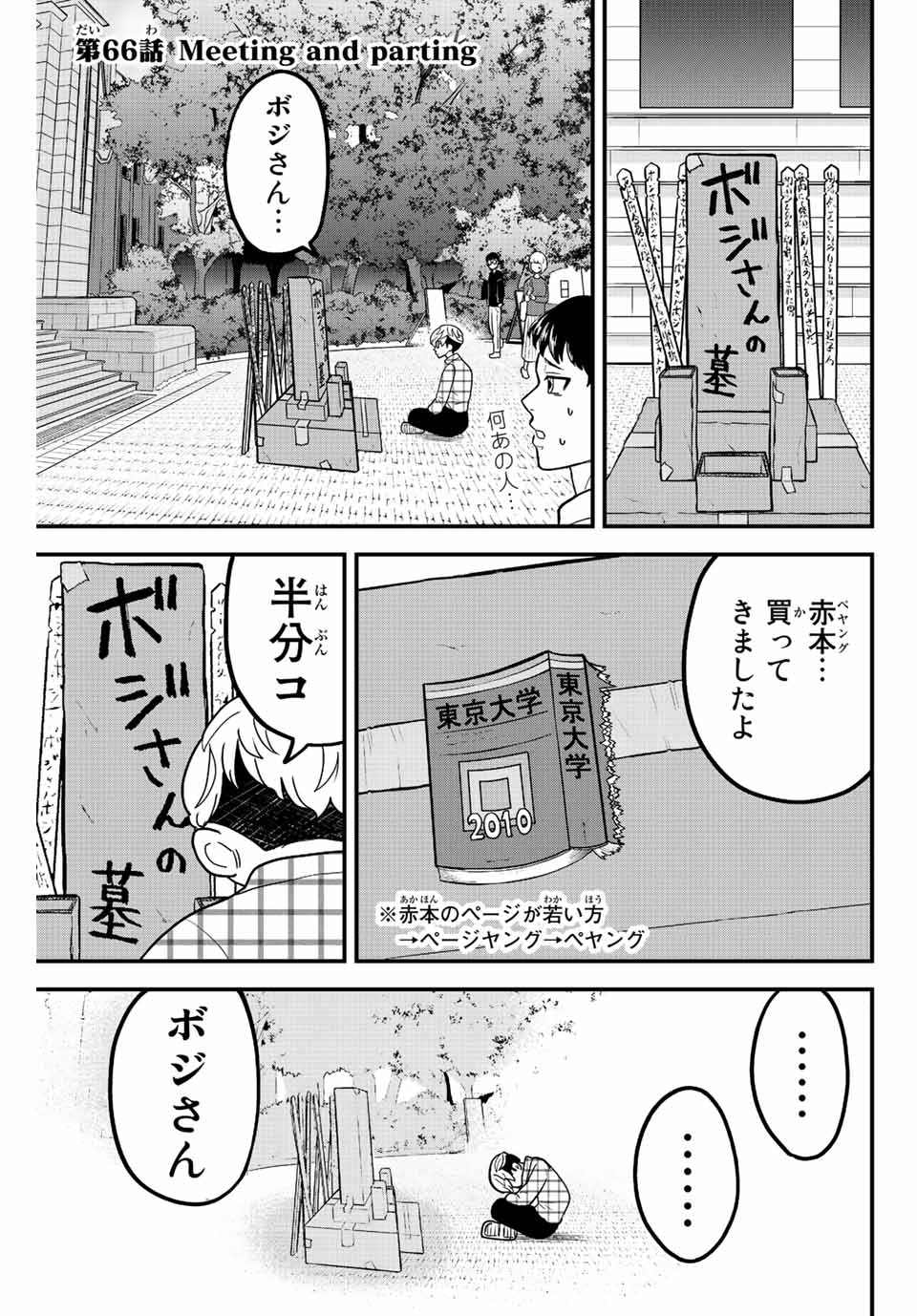 東大リベンジャーズ 第66話 - Page 1