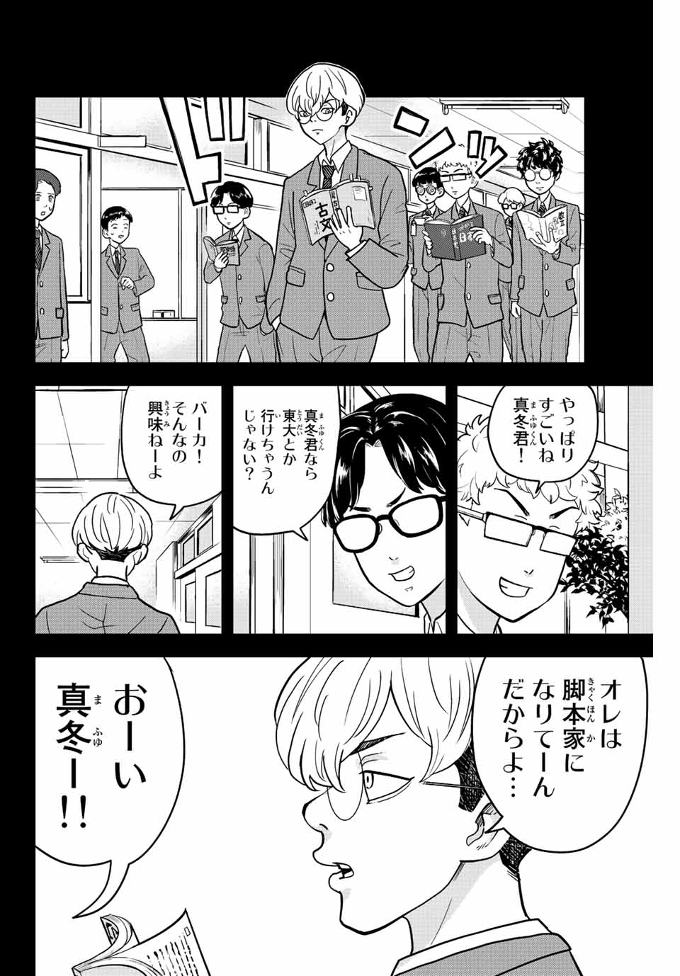 東大リベンジャーズ 第66話 - Page 4