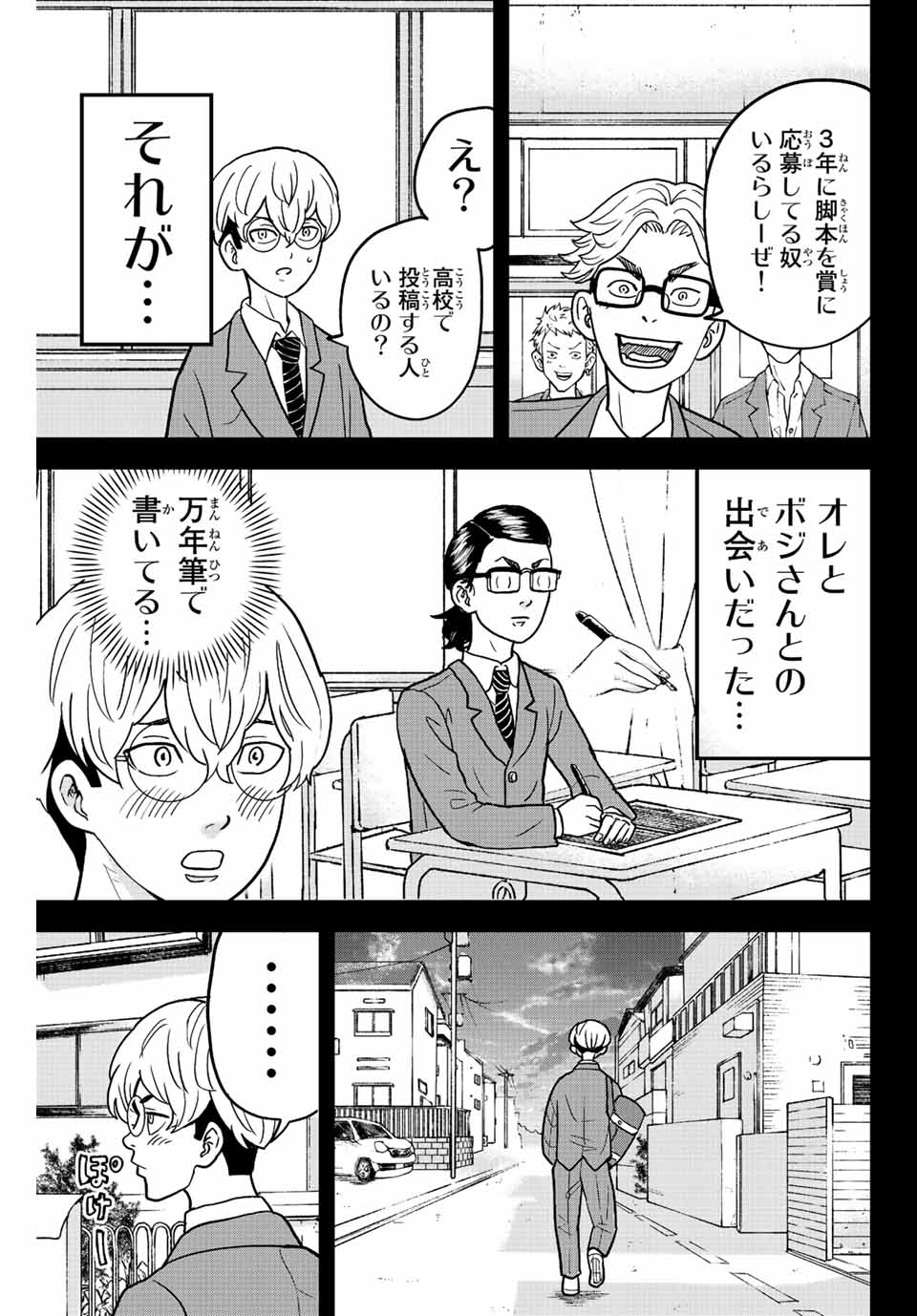 東大リベンジャーズ 第66話 - Page 5