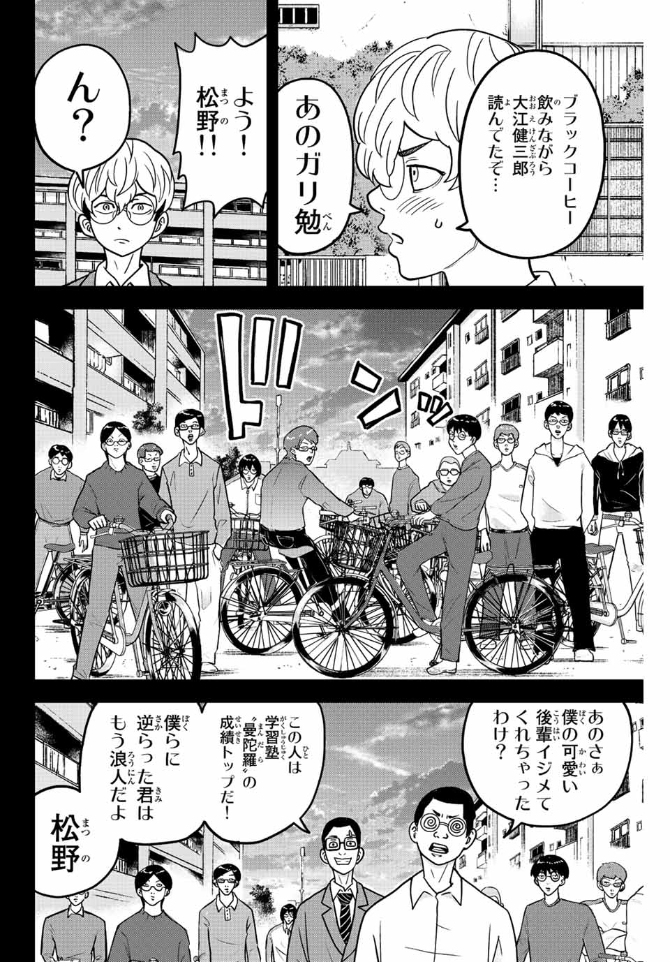 東大リベンジャーズ 第66話 - Page 6