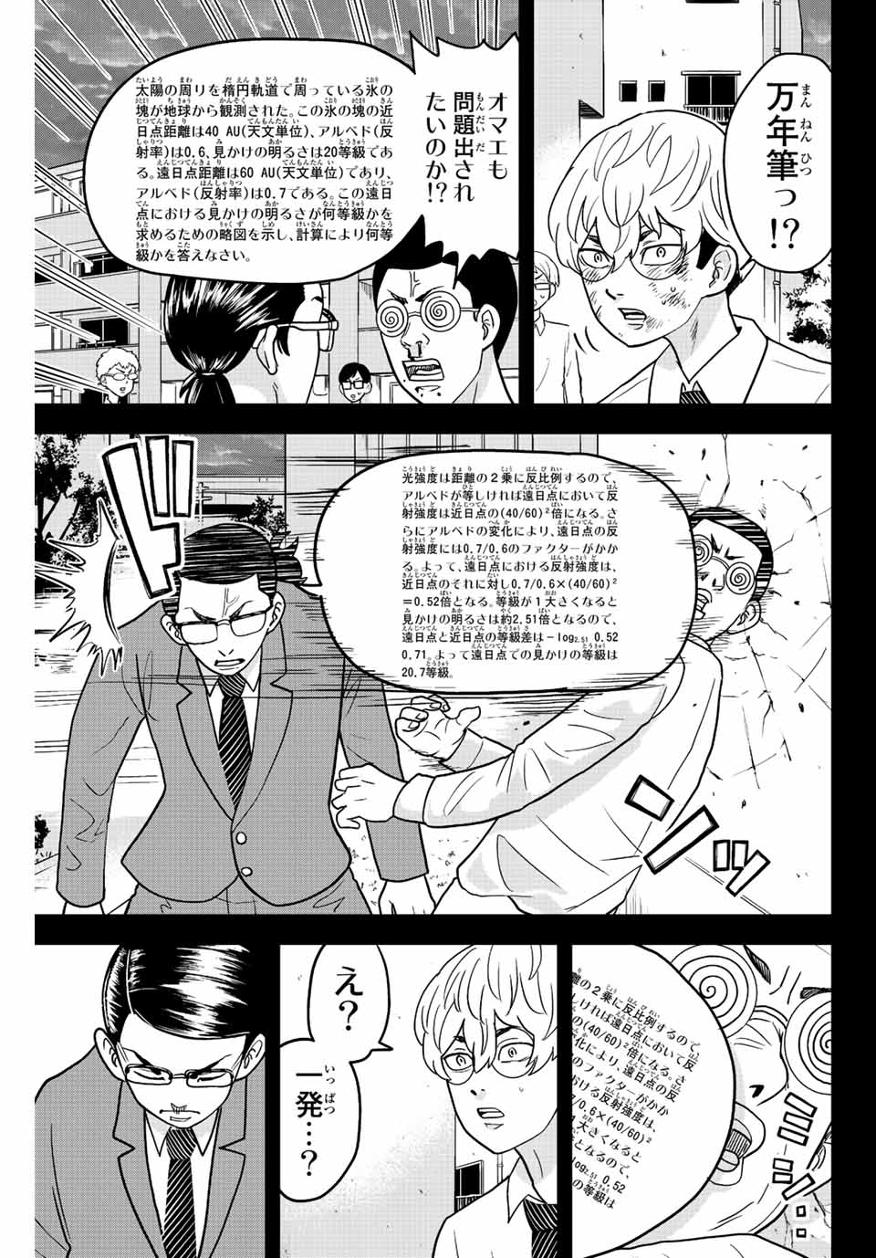 東大リベンジャーズ 第66話 - Page 9