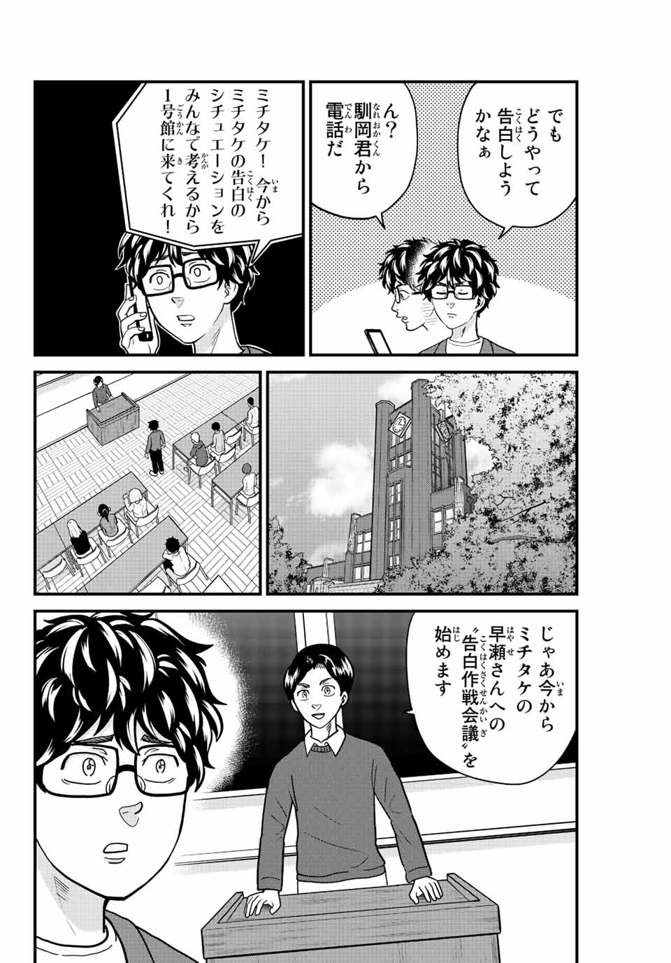 東大リベンジャーズ 第67話 - Page 2