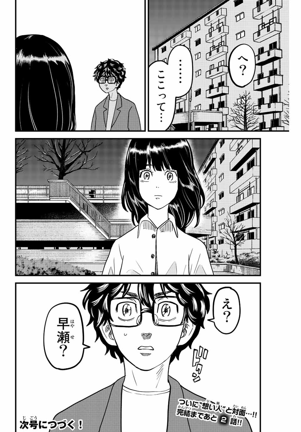 東大リベンジャーズ 第67話 - Page 12