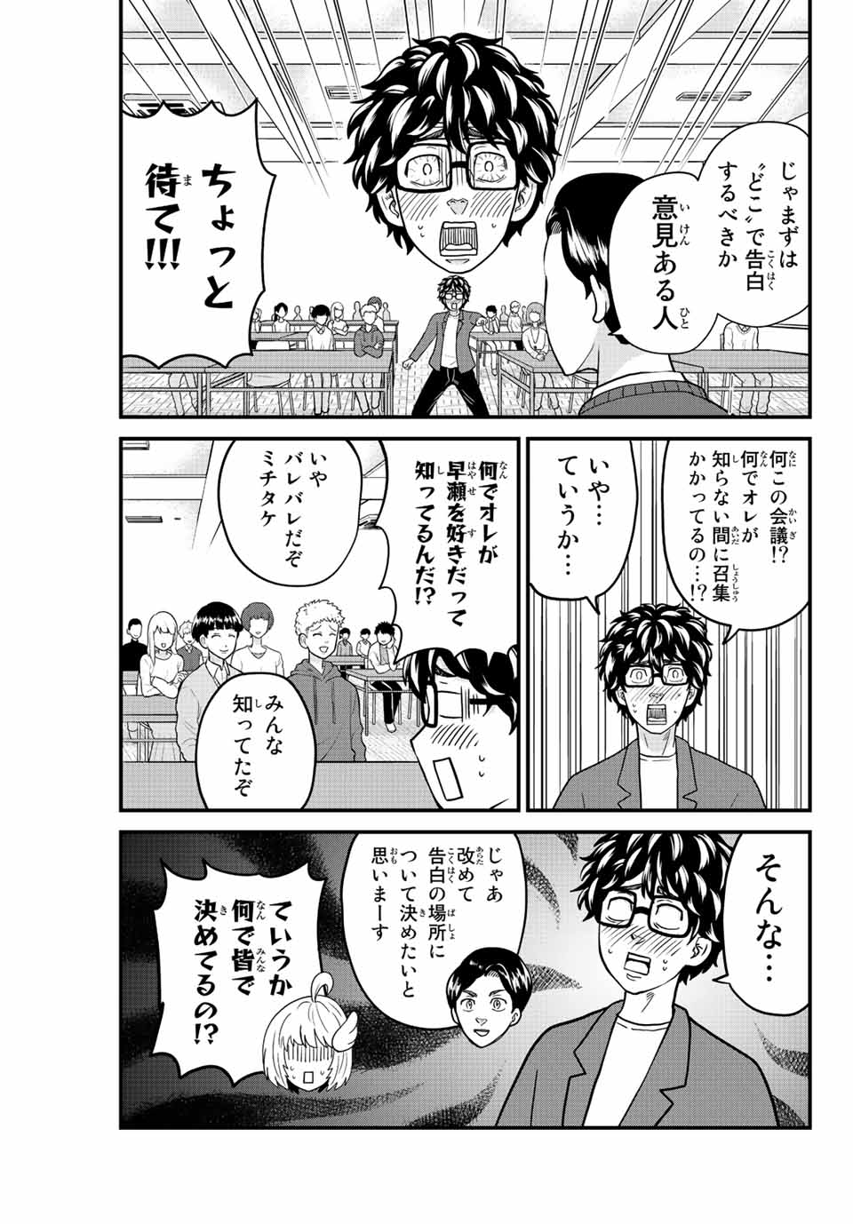 東大リベンジャーズ 第67話 - Page 3