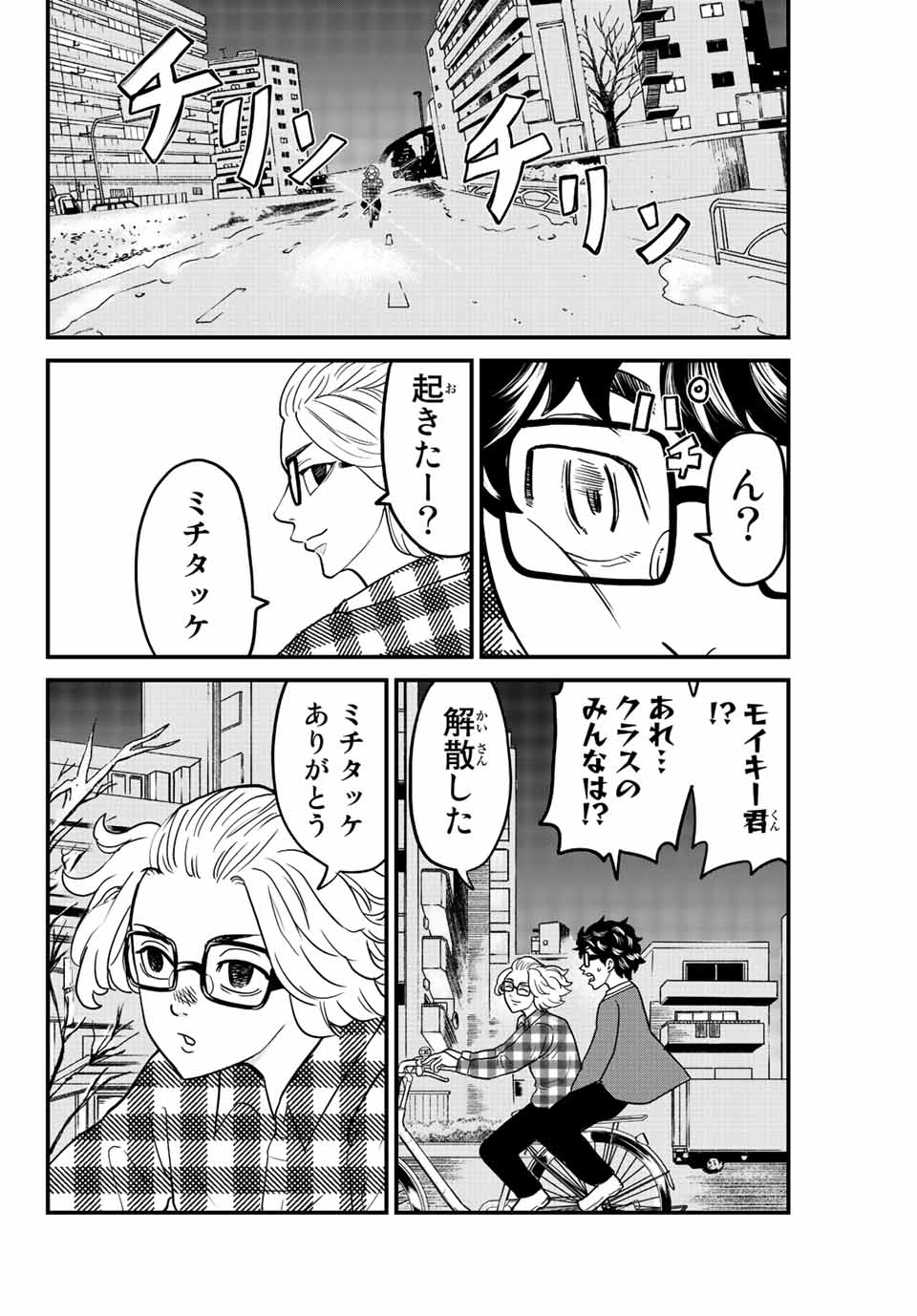 東大リベンジャーズ 第67話 - Page 10