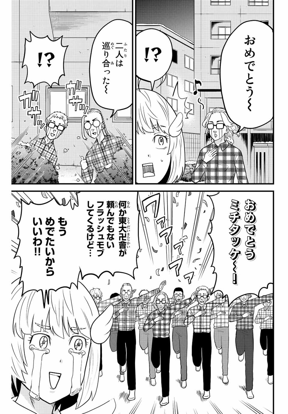 東大リベンジャーズ 第68話 - Page 13