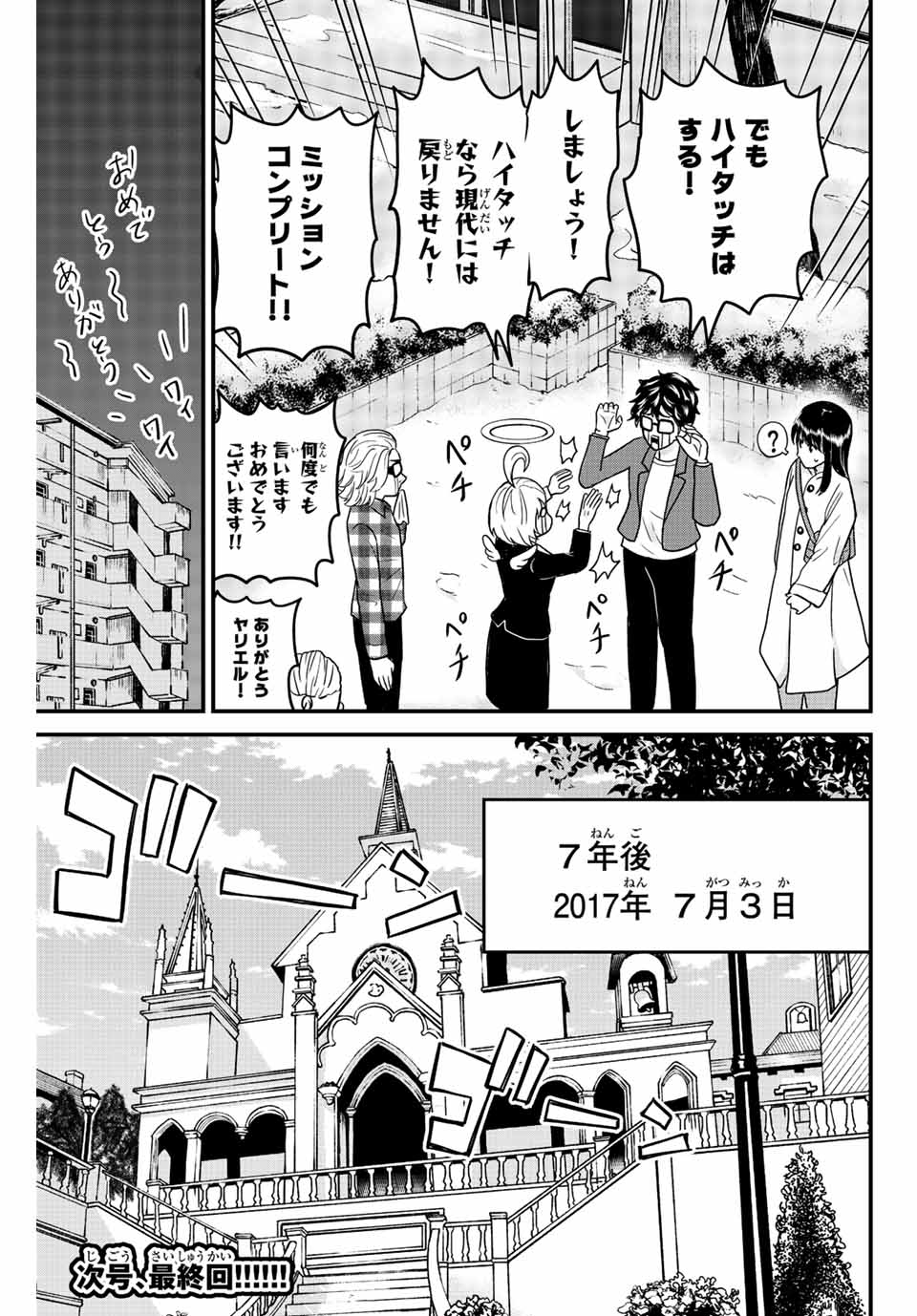 東大リベンジャーズ 第68話 - Page 15