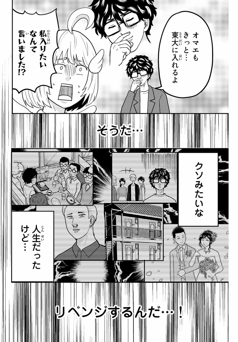 東大リベンジャーズ 第68話 - Page 6