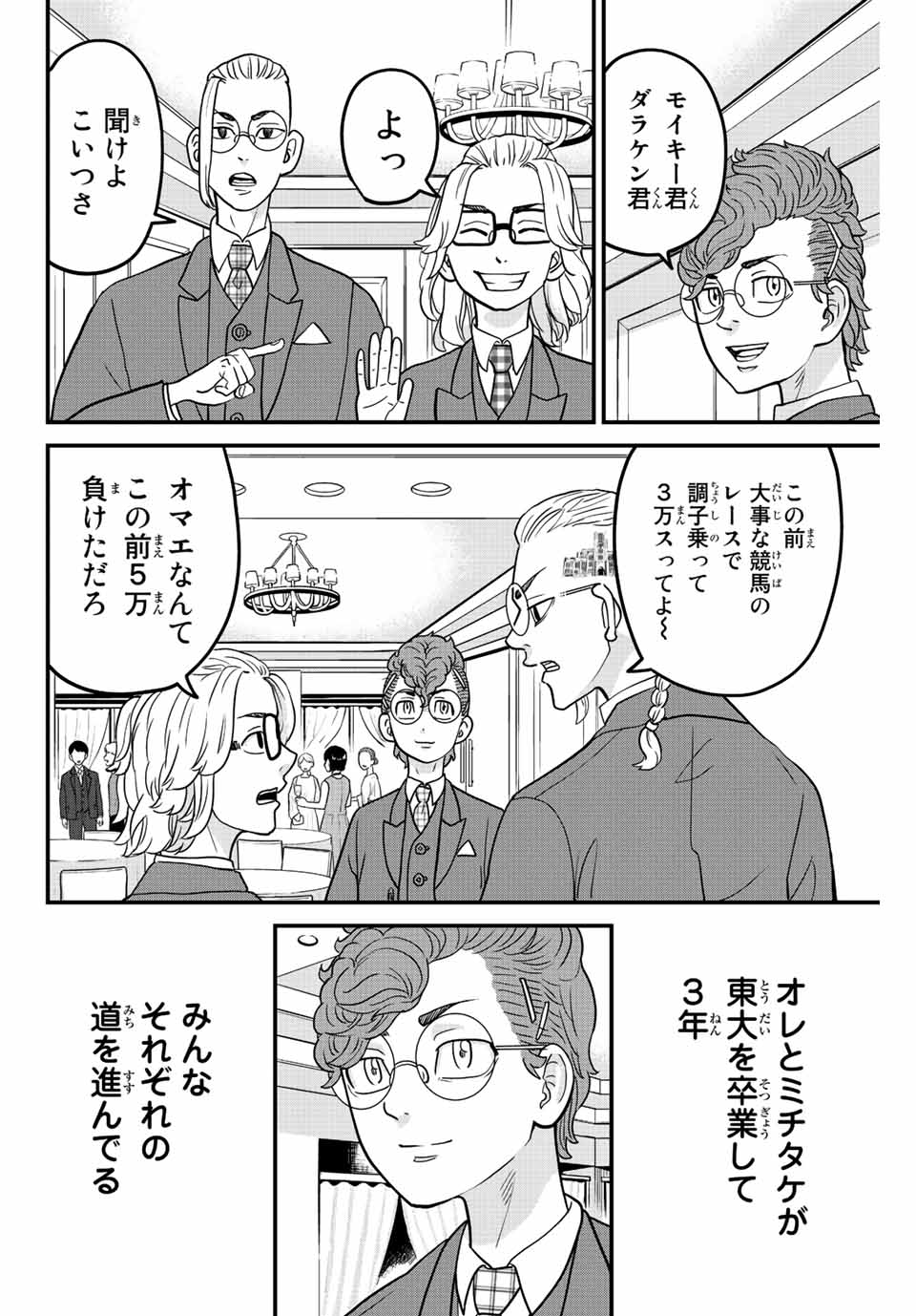 東大リベンジャーズ 第69話 - Page 2
