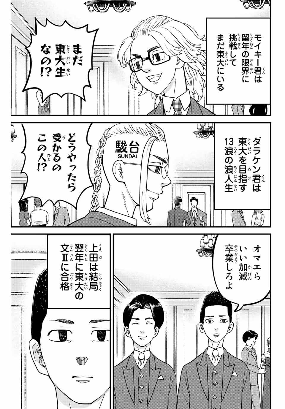 東大リベンジャーズ 第69話 - Page 3