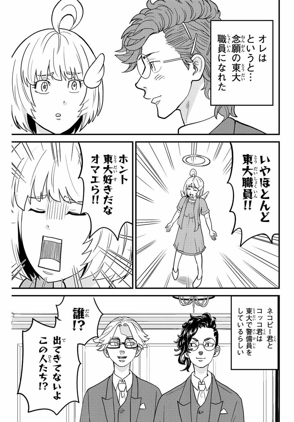 東大リベンジャーズ 第69話 - Page 5