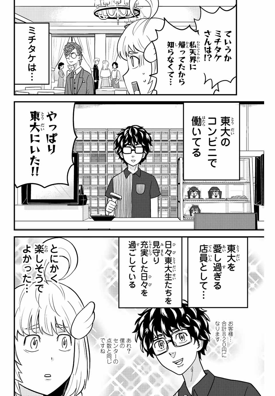 東大リベンジャーズ 第69話 - Page 6