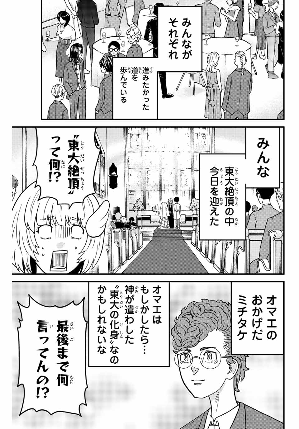 東大リベンジャーズ 第69話 - Page 7