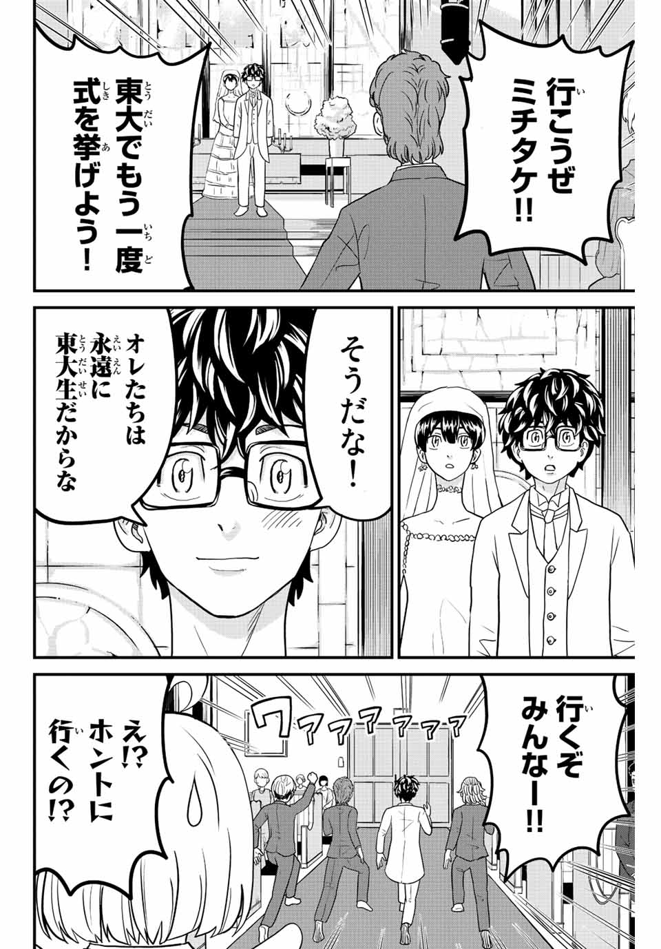 東大リベンジャーズ 第69話 - Page 10