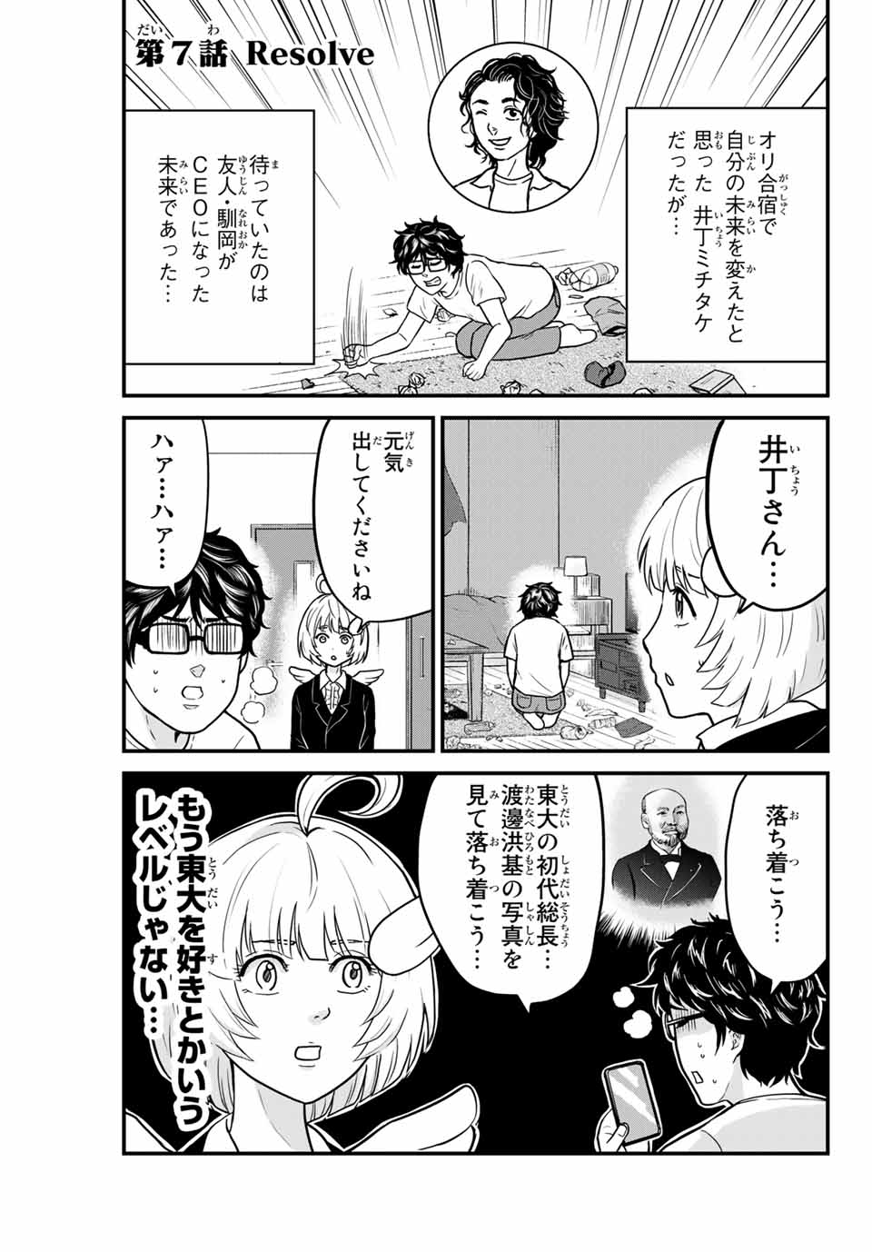 東大リベンジャーズ 第7話 - Page 1