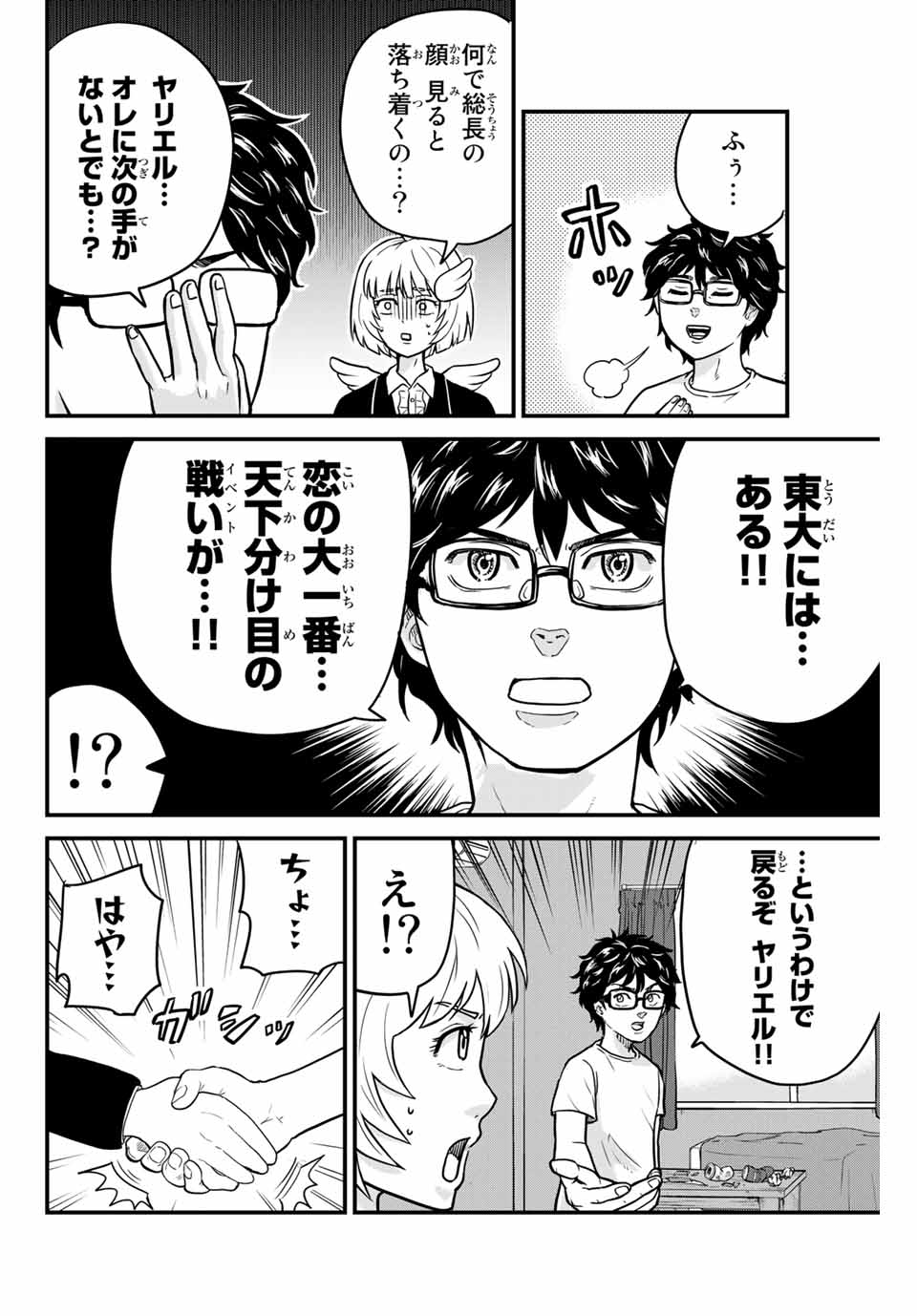 東大リベンジャーズ 第7話 - Page 2