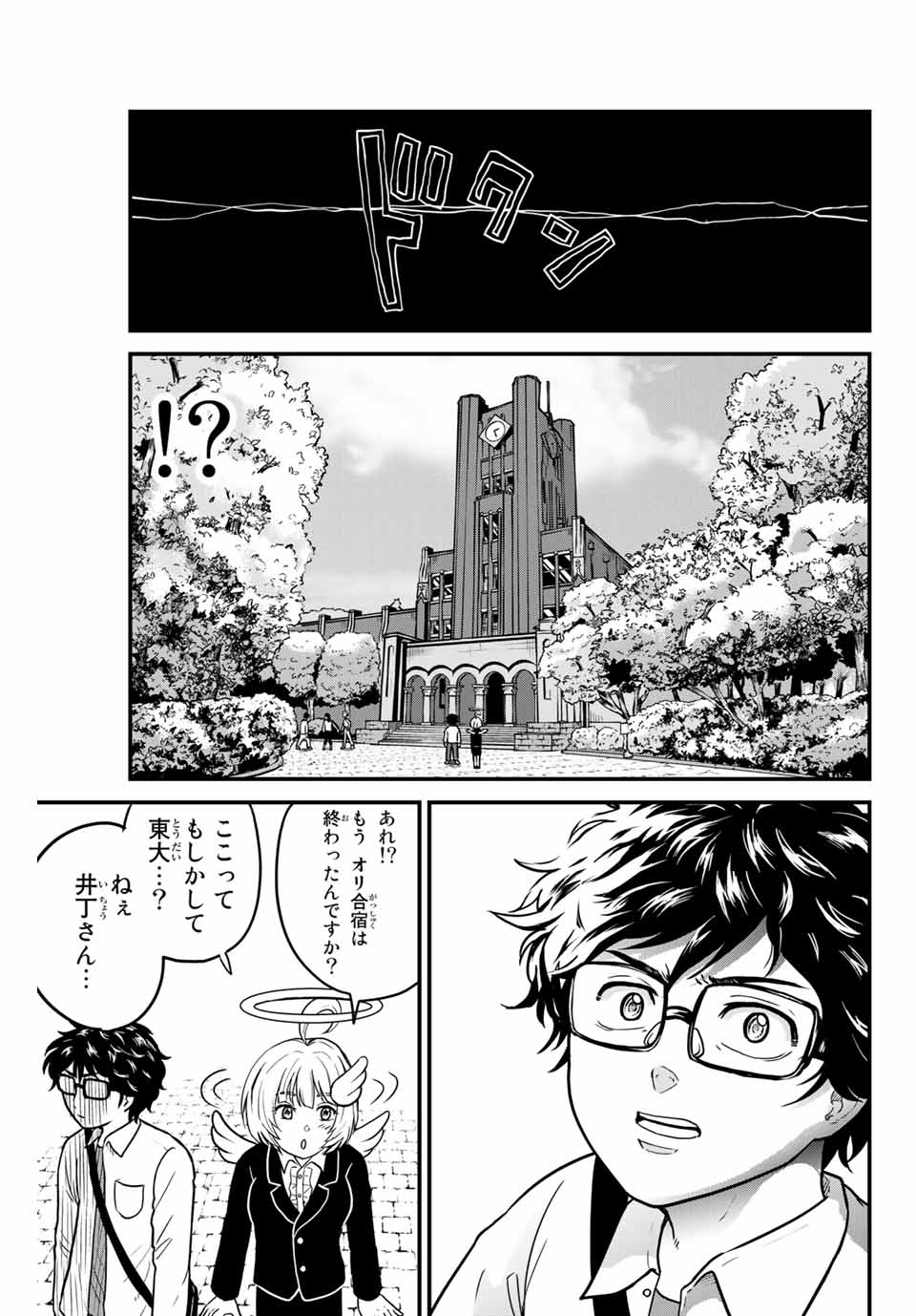 東大リベンジャーズ 第7話 - Page 3