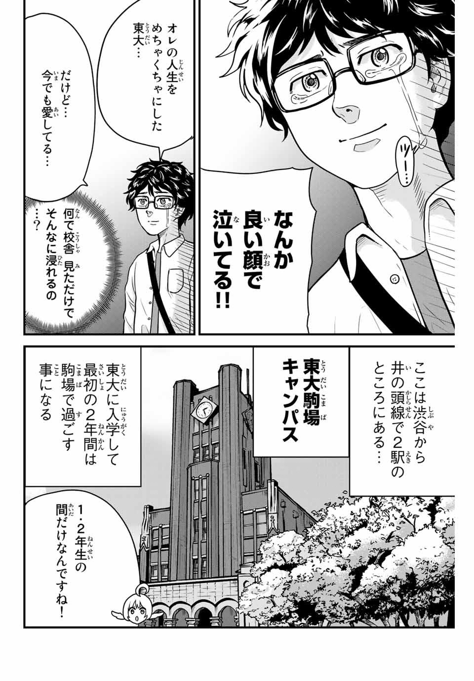 東大リベンジャーズ 第7話 - Page 4