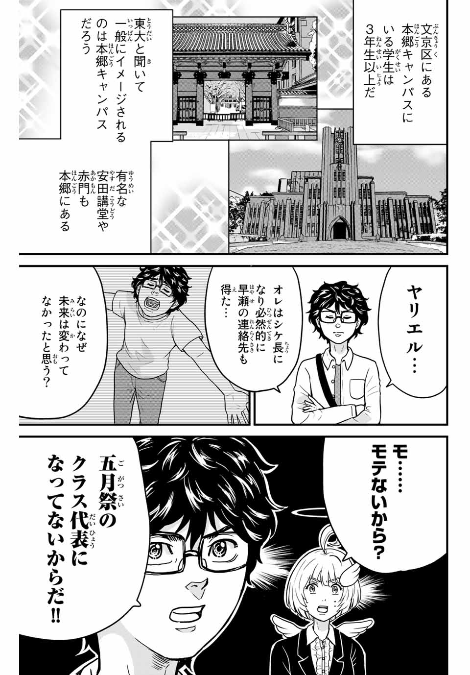 東大リベンジャーズ 第7話 - Page 5