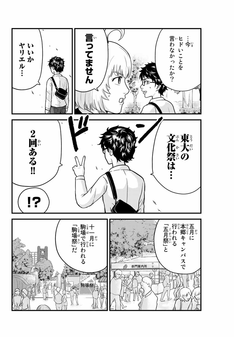 東大リベンジャーズ 第7話 - Page 6