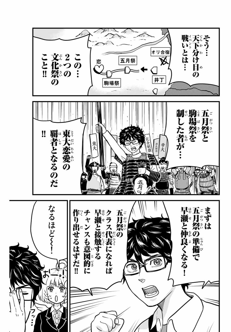 東大リベンジャーズ 第7話 - Page 7