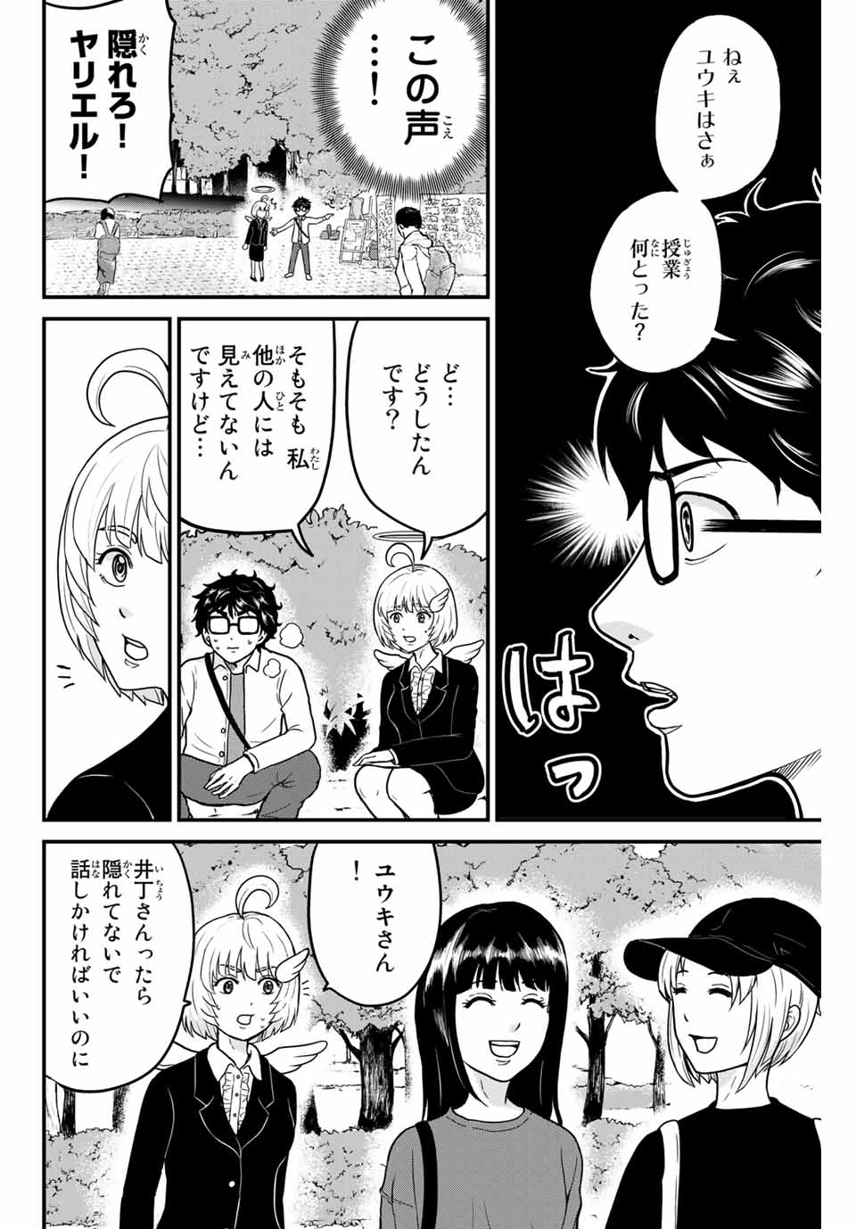 東大リベンジャーズ 第7話 - Page 8