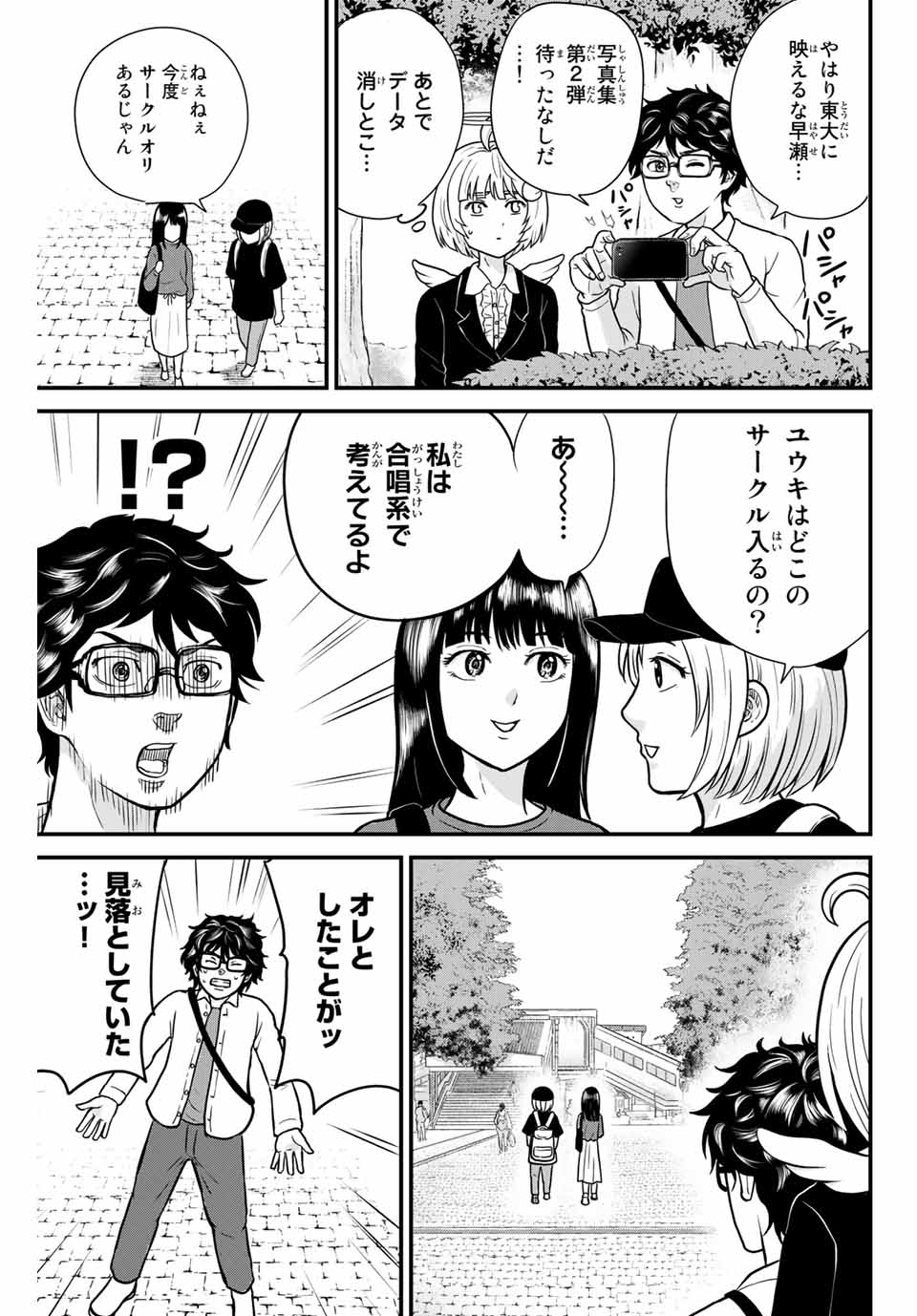 東大リベンジャーズ 第7話 - Page 9