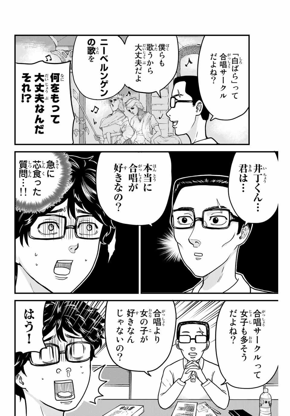 東大リベンジャーズ 第8話 - Page 8