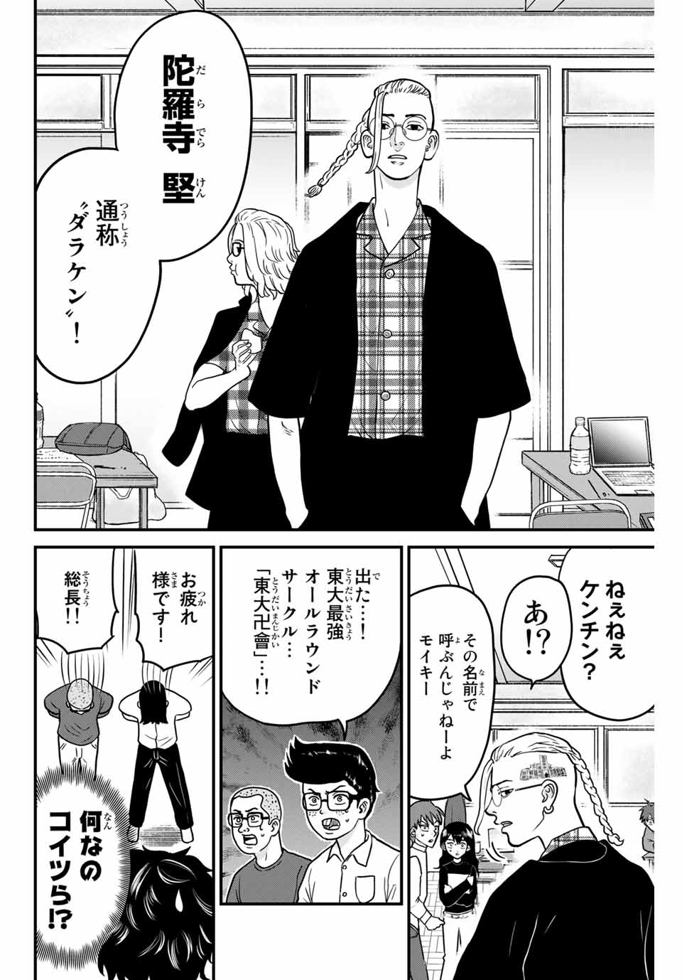 東大リベンジャーズ 第9話 - Page 2