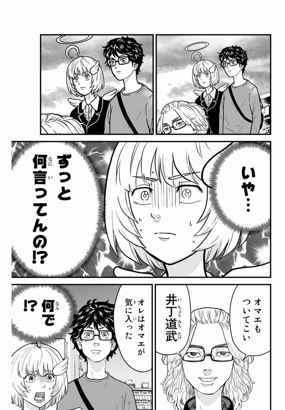 東大リベンジャーズ 第9話 - Page 11