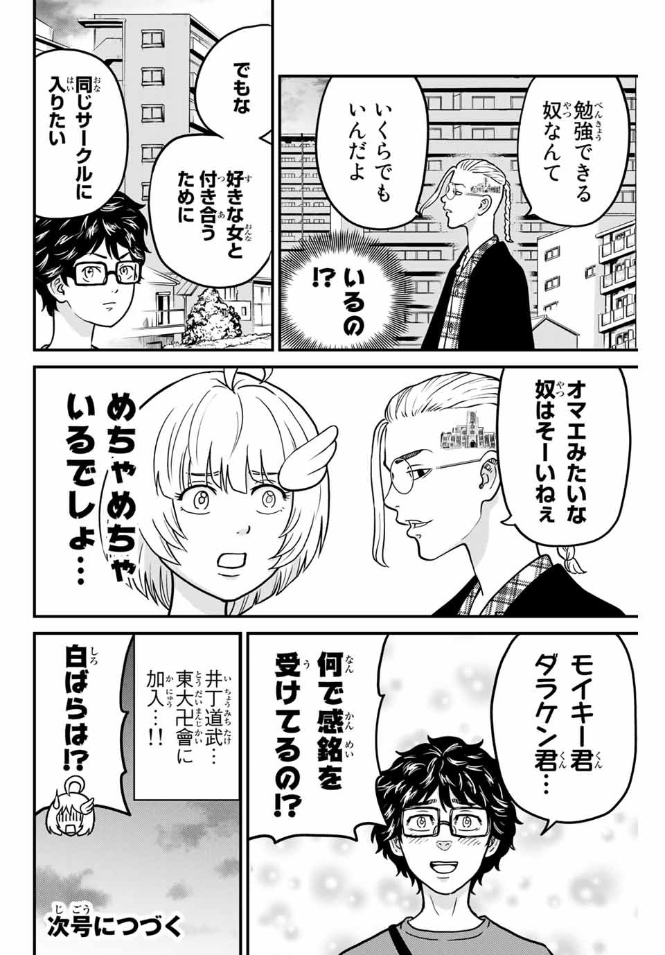 東大リベンジャーズ 第9話 - Page 12