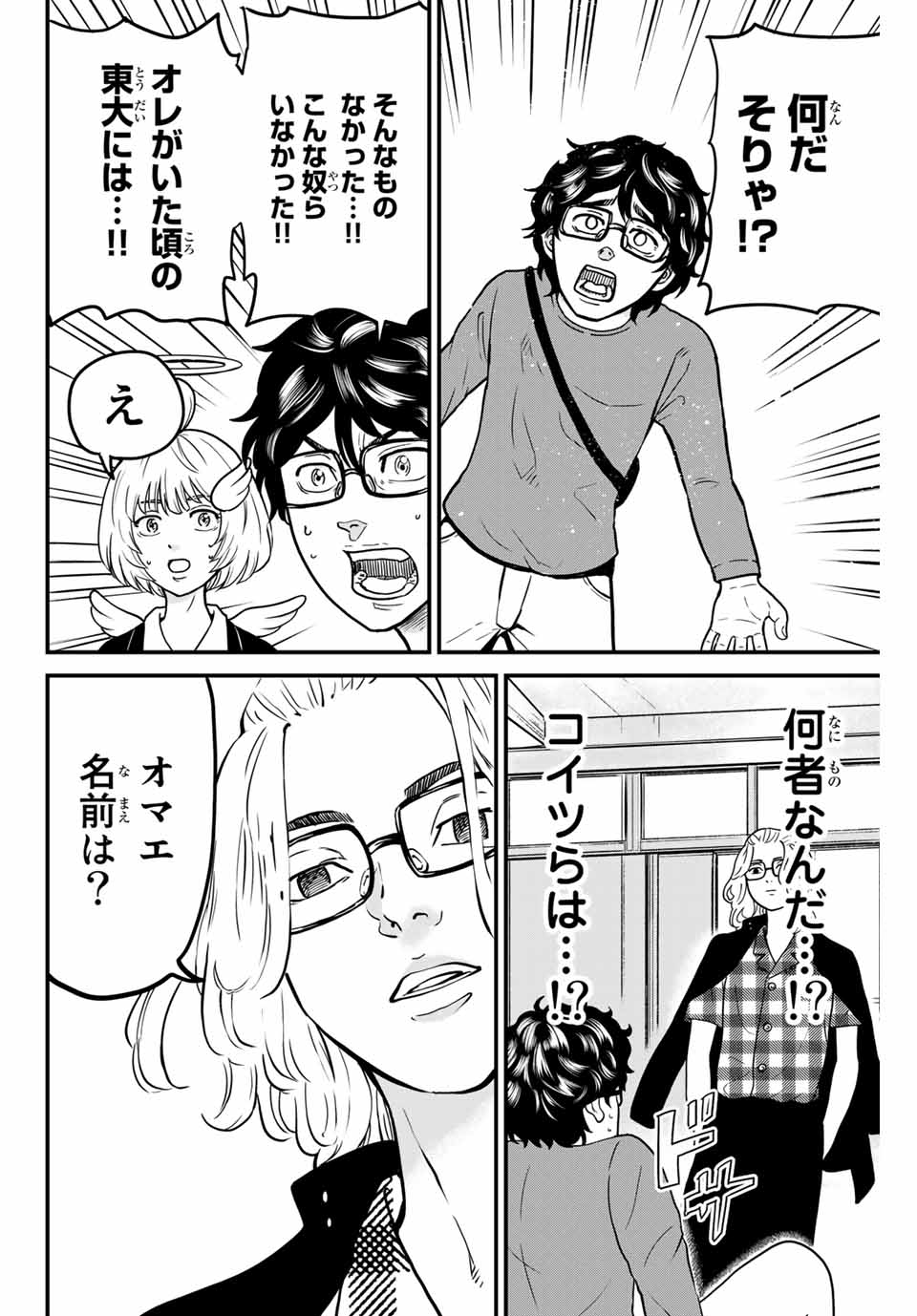 東大リベンジャーズ 第9話 - Page 4