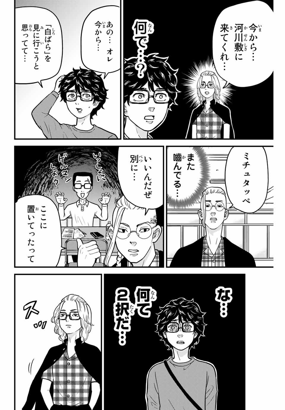 東大リベンジャーズ 第9話 - Page 6