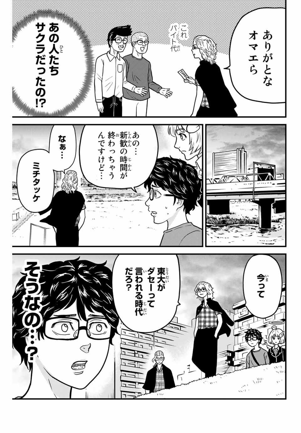 東大リベンジャーズ 第9話 - Page 7