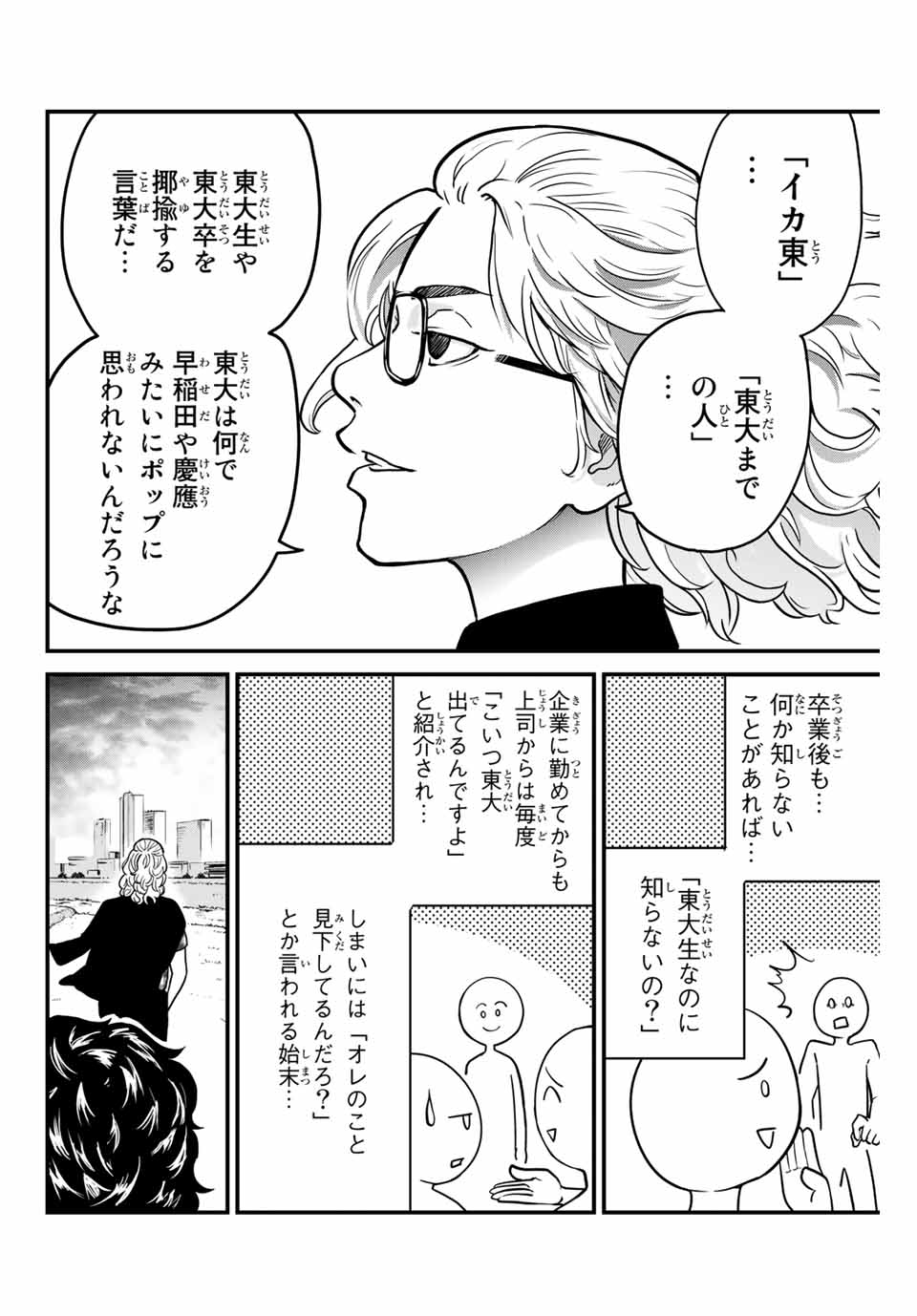 東大リベンジャーズ 第9話 - Page 8