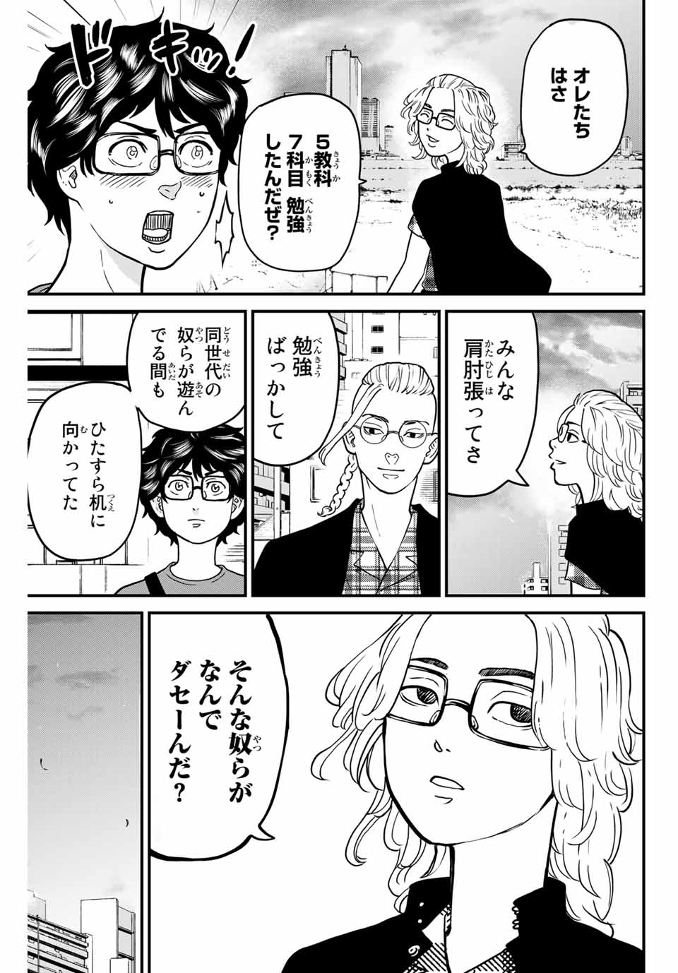 東大リベンジャーズ 第9話 - Page 9