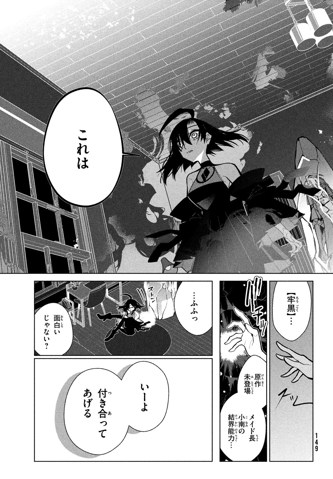 死神探偵エルリアの解 第11話 - Page 29