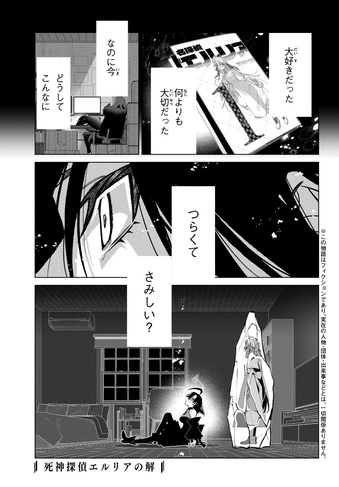 死神探偵エルリアの解 第12話 - Page 1
