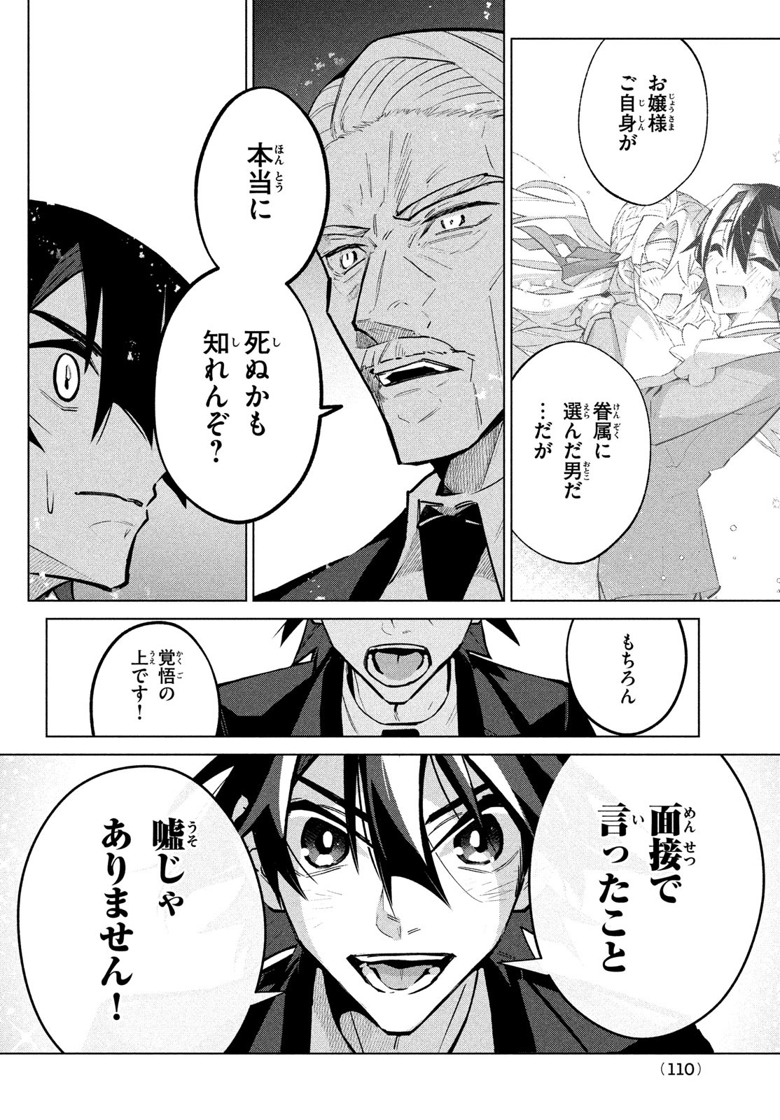 死神探偵エルリアの解 第12話 - Page 8