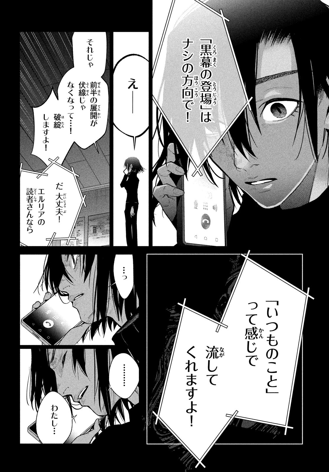 死神探偵エルリアの解 第13話 - Page 4